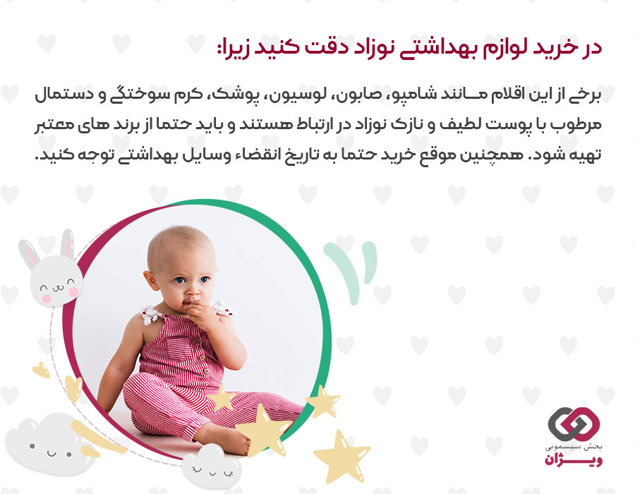 نکات خرید لیست وسایل بهداشتی نوزاد